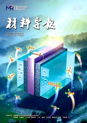 材料导报封面